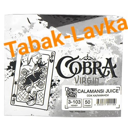 Табак для кальяна Cobra Virgin Calamansi Juice 3-103 (50 гр)