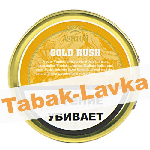 Табак трубочный Ashton Gold Rush (50 гр)