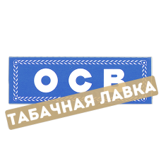 Бумага самокруточная OCB Blue