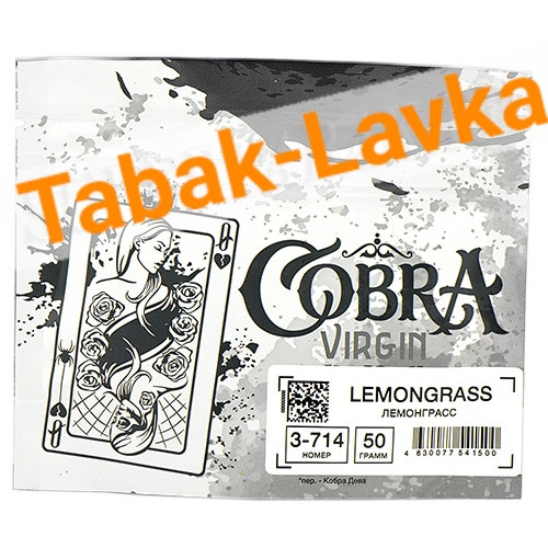 Табак для кальяна Cobra Virgin Lemongrass (Лемонграсс) 3-714 (50 гр)