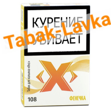 Табак для кальяна X «Икс» - Фенечка 108 - (50 гр)