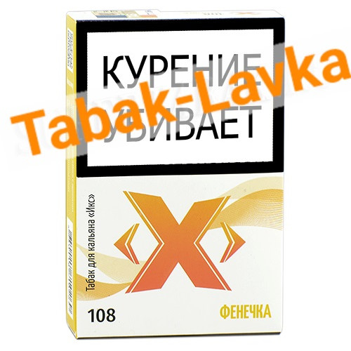 Табак для кальяна X Икс - Фенечка 108 (50 гр)