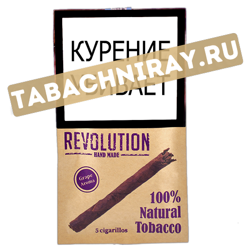 Сигариллы Revolution - Grape (5 шт)