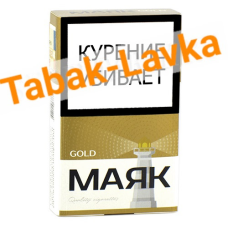 Сигареты - МАЯК - Gold (МРЦ 130)