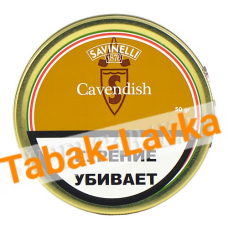 Табак Savinelli - Cavendish (50 гр)