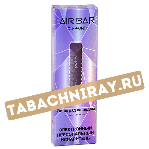 POD система AIRBAR - Diamond (500 затяжек) - Виноград со льдом - (1 шт) SALE!!!