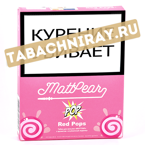 Табак для кальяна MattPear Pop - Red Pops (Леденец с клубникой) - 30 гр