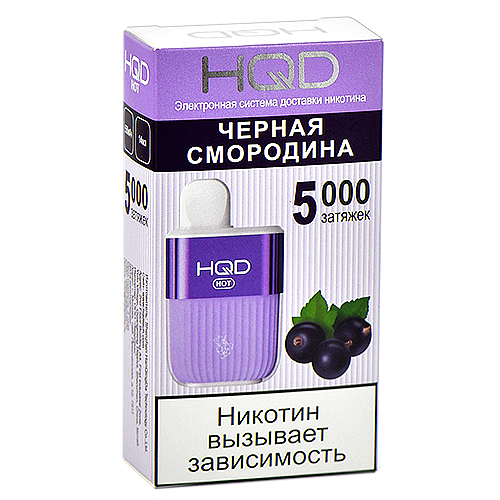 POD система HQD - HOT - Чёрная смородина (5000 затяжек) - 2% - (1 шт.)