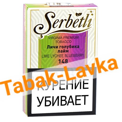 Табак для кальяна Serbetli - Личи Голубика Лайм 148 (50 гр)