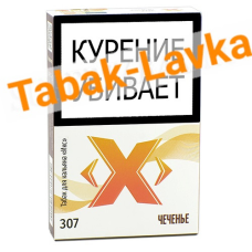 Табак для кальяна X «Икс» - Чеченье 307 - (50 гр)