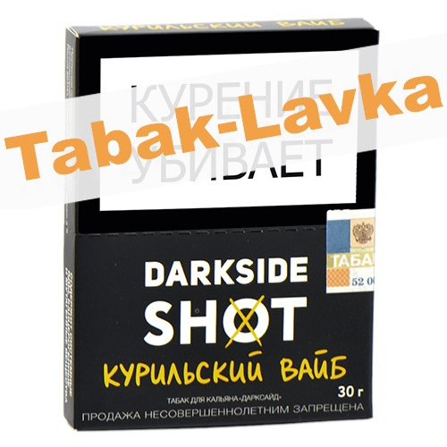 Табак для кальяна Darkside - Shot - Курильский Вайб 30 гр