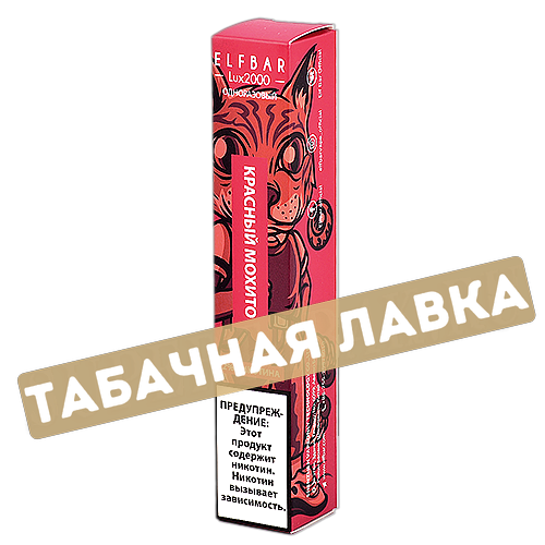 POD система Elf Bar Lux (2000 затяжек) - Красный Мохито - 2% - (1 шт.) SALE !!!