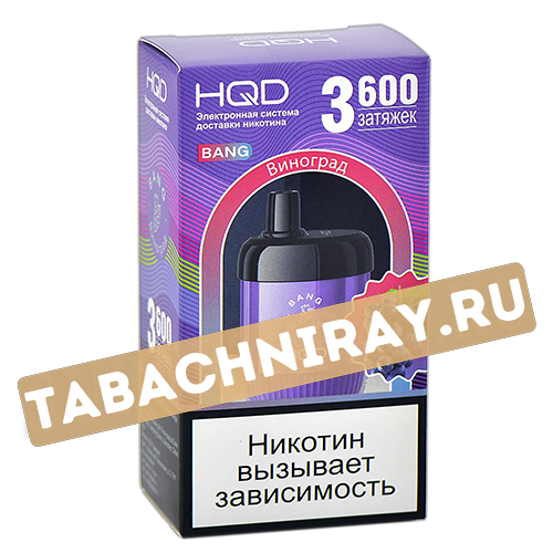 POD система HQD - BANG (3600 затяжек) - Виноград - 2% - (1 шт)