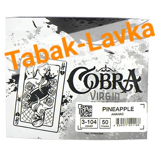 Табак для кальяна Cobra Virgin Pineapple (Ананас) 3-104 (50 гр)