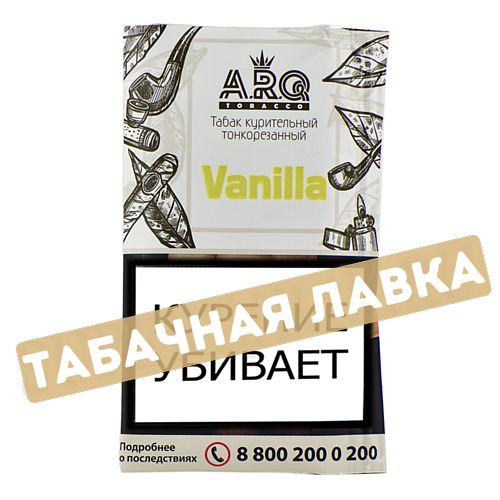 Сигаретный табак ARQ Tobacco Vanilla 30 гр