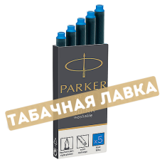 Картридж PARKER - Quink Ink Z11 - Синие Чернила Смывающиеся (1950383) - 5 шт