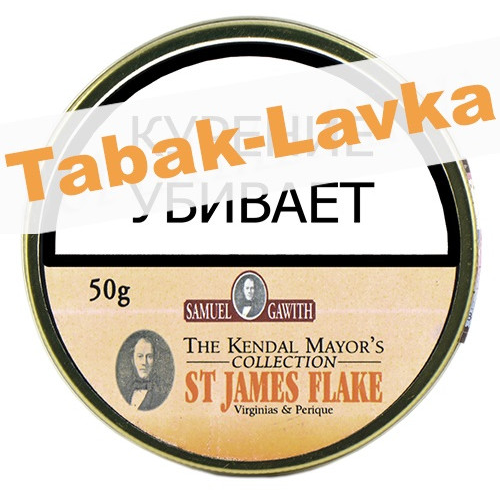 Табак трубочный Samuel Gawith - St James Flake (Банка 50 гр)