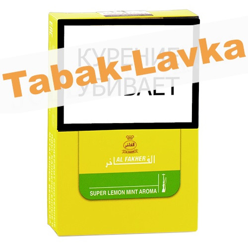 Табак для кальяна Al Fakher - Super Lemon Mint (Лимон Мята) - 50 гр