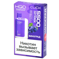 Многоразовая POD-система HQD CLICK - Виноград (5500 затяжек) - (1 шт.)