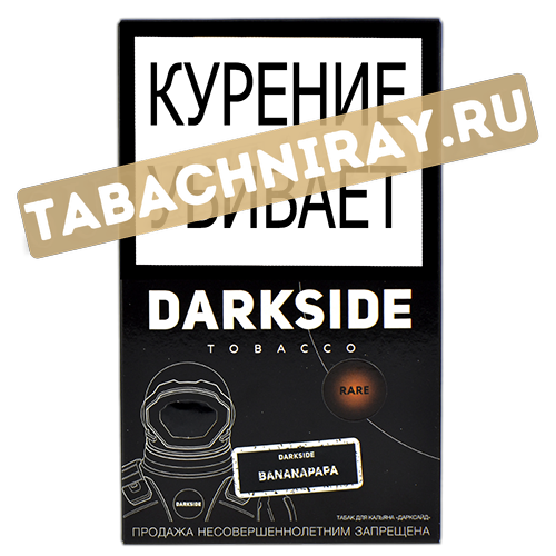 Табак для кальяна DarkSide Rare Bananapapa 100 гр