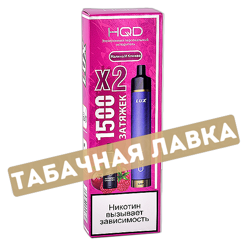 Многоразовая POD-система HQD LUX - Малина и Клюква ( +2 картриджа)