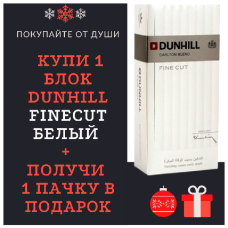 Сигареты Dunhill Fine Cut - White