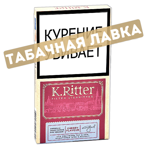 Сигареты K.Ritter - Superslim - Cherry