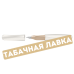 Ручка Pelikan - Office Twist P457 - Pearl White - Перьевая (PL811439)