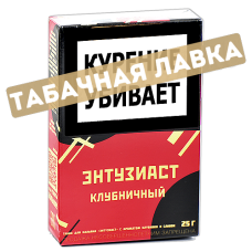 Табак для кальяна Энтузиаст - Клубничный (25 гр.)