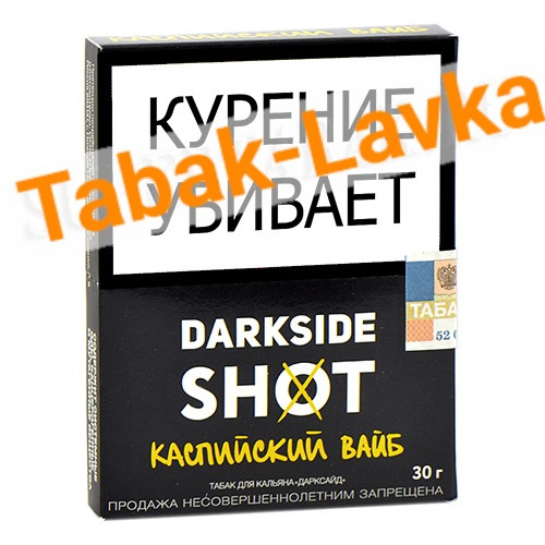 Табак для кальяна DarkSide - Shot - Каспийский Вайб (30 г)