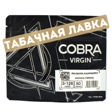 Смесь кальянная Cobra - Virgin - Rhubarb-Raspberry (Малина-Ревень) 3-126 - (50 гр)