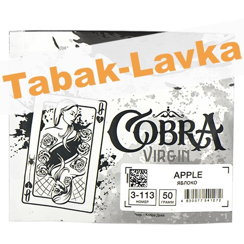 Табак для кальяна Cobra - Virgin - Apple (Яблоко) 3-113 (50 гр)