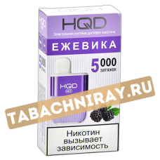 POD система HQD - HOT - Ежевика (5000 затяжек) - 2% - (1 шт)