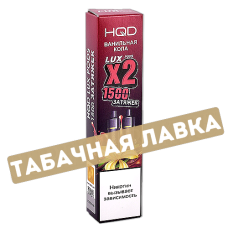 Сменные картриджи HQD LUX - Ванильная кола (2 шт.)