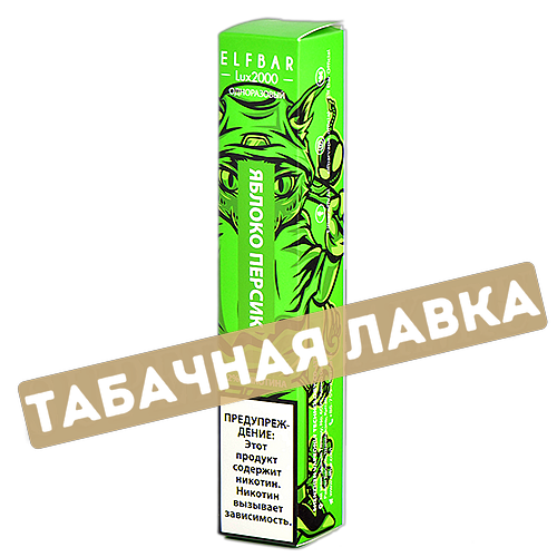 POD система Elf Bar Lux (2000 затяжек) - Яблоко-Персик - 2% - (1 шт.) SALE !!!