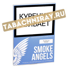 Табак для кальяна Smoke Angels  - Purple Haze (мини 25 гр)