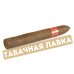 Сигара Partagas Serie P №2 (коробка 10 шт.)