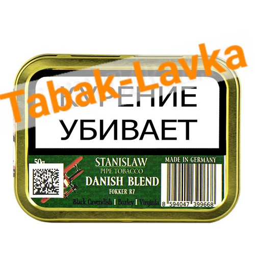 Табак трубочный Stanislaw - Danish Blend (банка 50 гр)