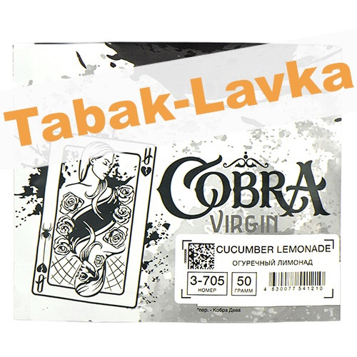 Табак для кальяна Cobra - Virgin - Cucumber Lemonade (Огуречный Лимонад) 3-705 (50 гр)