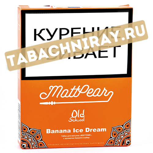 Табак для кальяна MattPear Old School - Banana Ice Dream (Банановое Мороженое) (30 гр)