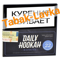 Табак для кальяна Daily Hookah - Формула 22 - Экзотические Фрукты (60 гр)