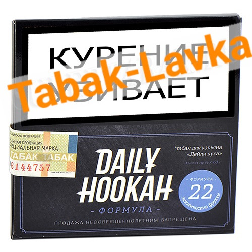 Табак для кальяна Daily Hookah - Формула 22 - Экзотические Фрукты (60 г)