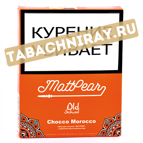 Табак для кальяна MattPear Old School - Chocco Morocco (Апельсин с шоколадом) - 30 гр.