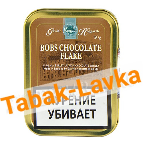 Табак трубочный Gawith & Hoggarth - Bobs Chocolate Flake (Банка 50 гр.)