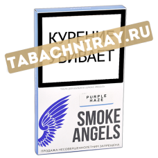 Табак для кальяна Smoke Angels - Purple Haze (100 гр)