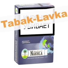 Табак для кальяна Nakhla - Черника (50 гр)