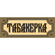 Табакерки портсигары, сигаретницы