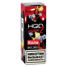 Жидкость для эл. сигарет - HQD Original 2 - Кола - 20MG (30 мл) NEW