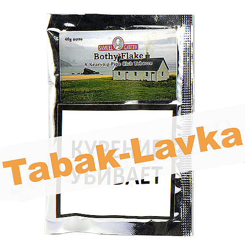 Табак трубочный Samuel Gawith Bothy Flake (Кисет 40 гр)