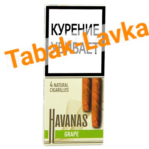 Сигариллы Havanas - Grape - (4 шт)